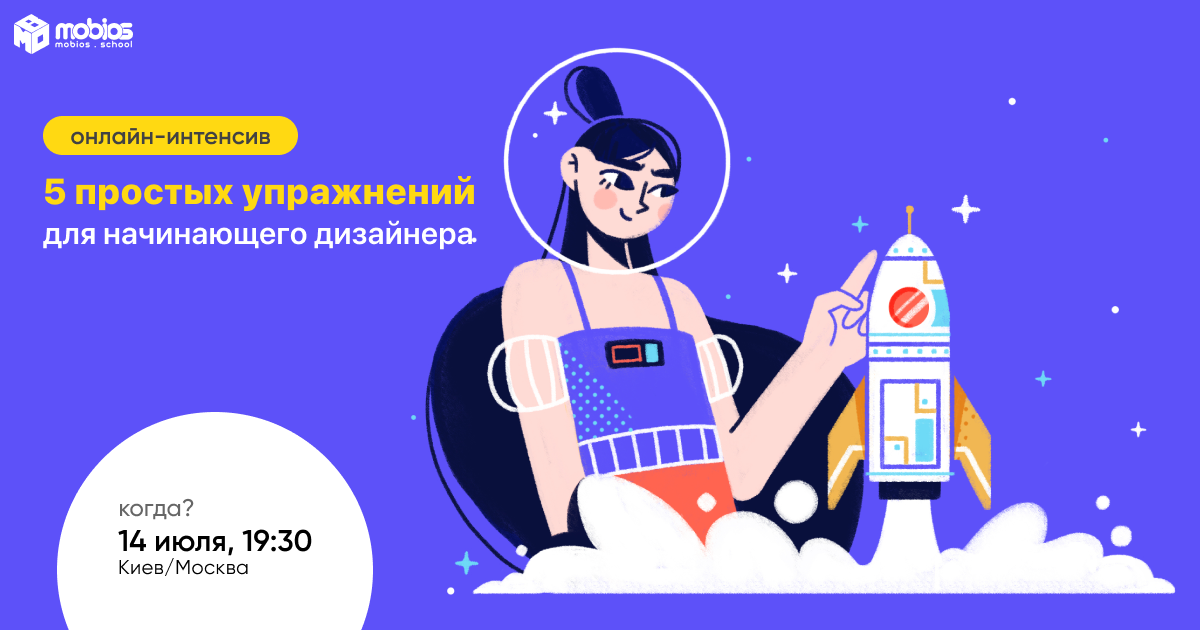 5 простых упражнений для начинающего дизайнера
